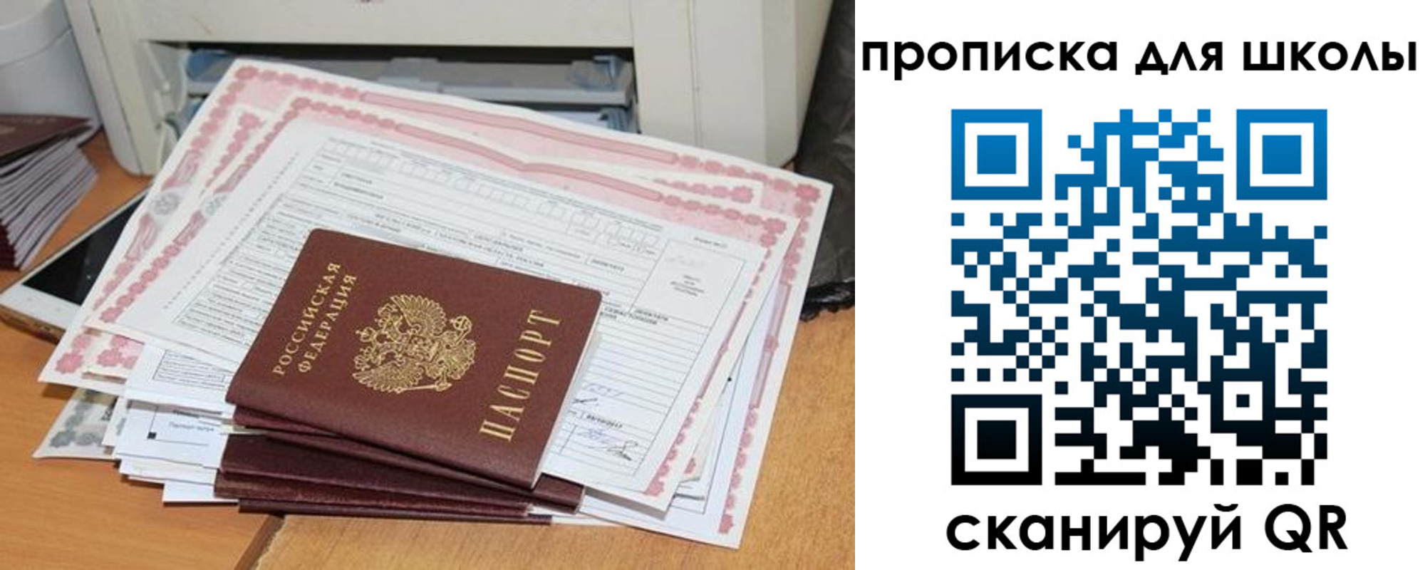 прописка ребенка в Сергиевом Посаде