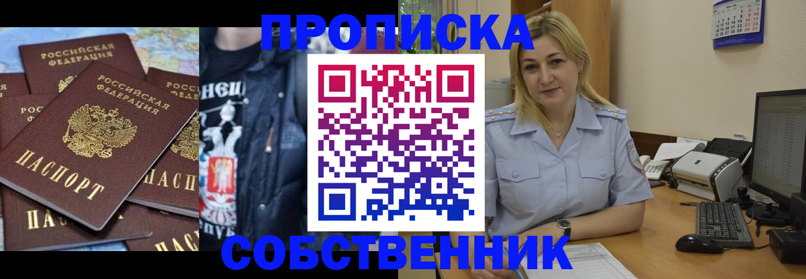прописка для работы в Сергиевом Посаде