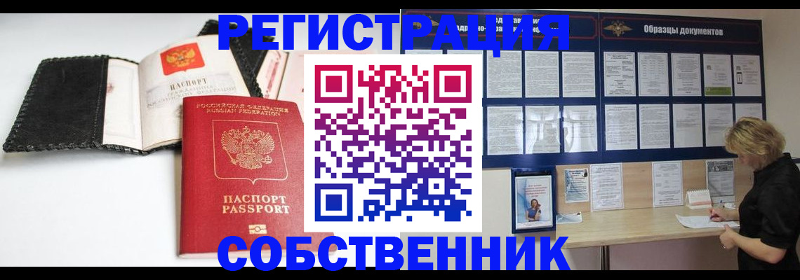 прописка 2025 в Сергиевом Посаде