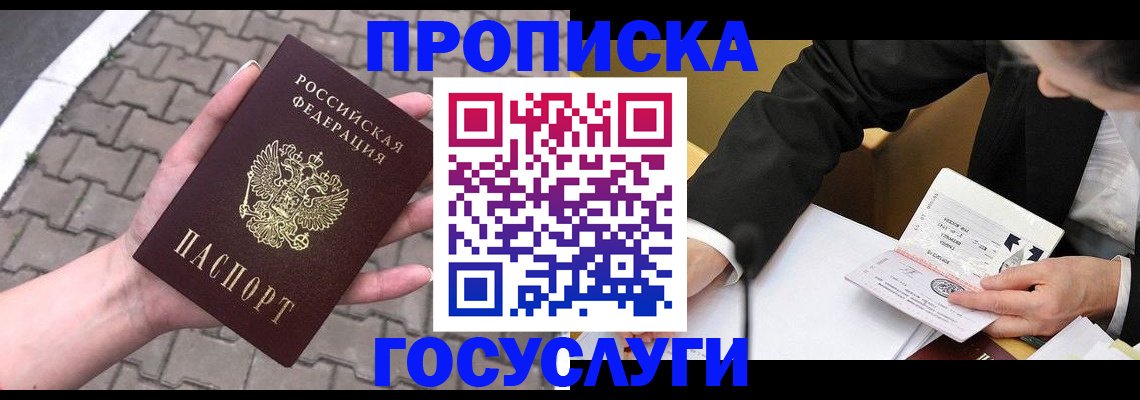 прописка от собственника в Сергиевом Посаде