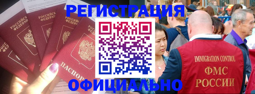 миграционный учет в Сергиевом Посаде
